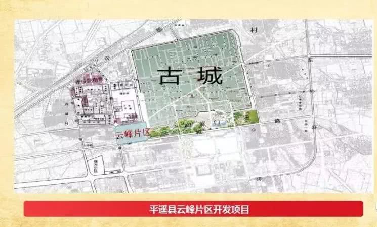 平遥县城市总体规划实验中学搬迁等问题答案在这里