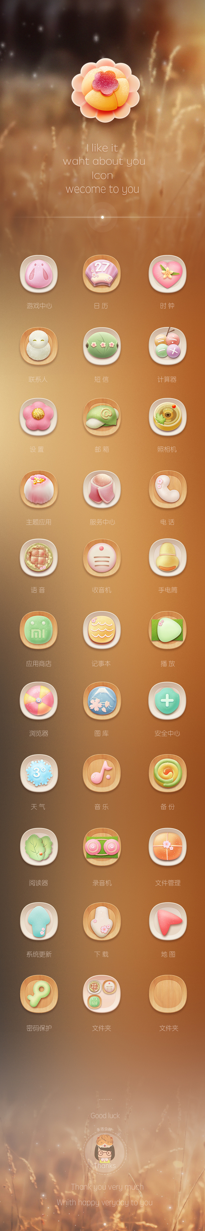 夏日の果子 手机app 界面设计