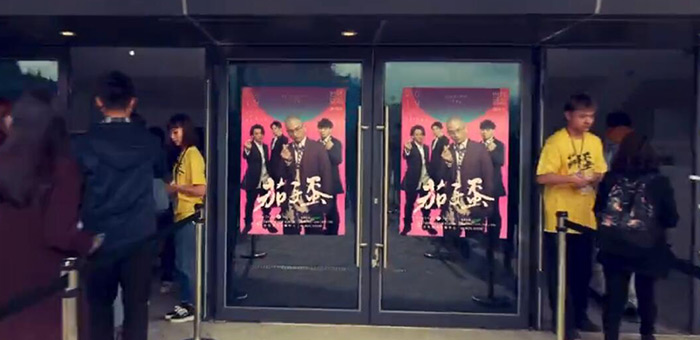 台北流行音乐中心可爱宣传片，茄子蛋乐队本色出演
