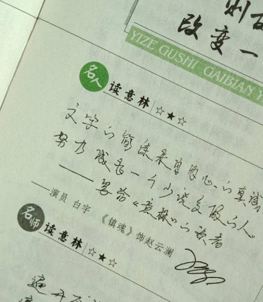 这才是白宇写字真实水平,应了居老师的外憨内秀,网友:字如其人