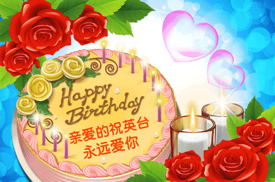 微信生日祝福語,微信生日快樂圖片