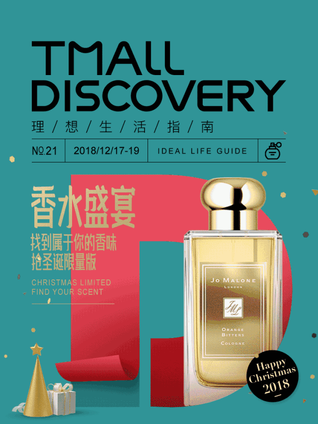 Tmall Discovery：把6升名贵香水做成泡泡跟烟雾弹是一种什么体验