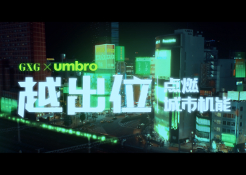 48小时东京快拍，看GXG&UMBRO机能大片