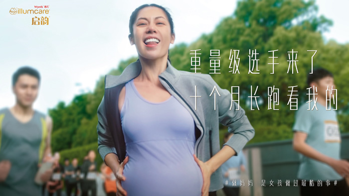 惠氏启韵母婴广告：酷女孩的故事，从两道杠开始