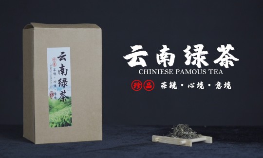 云南绿茶-淘宝天猫短视频广告