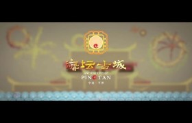 《海坛古城》全三维古风旅游宣传片
