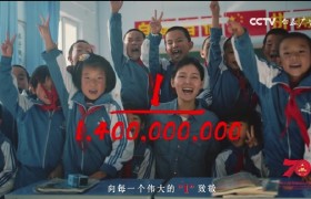 CCTV庆祝新中国成立70周年公益广告《十四亿分之一》