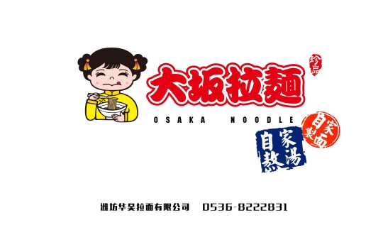 餐饮广告类:大坂拉面2015年项目