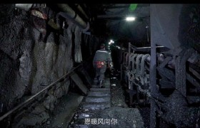 石梯子西沟煤矿宣传片