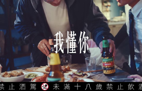 台湾啤酒金色三麦《小办桌》：用小酒菜，办一小桌祝福