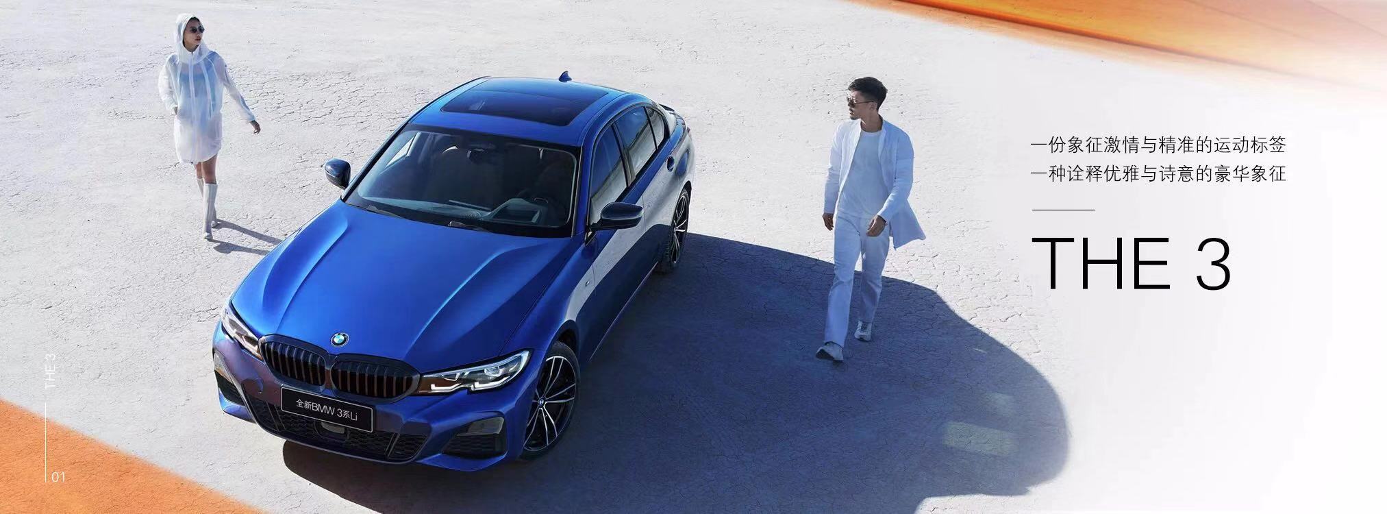 BMW 全新3系主视觉与美图拍摄KV展示