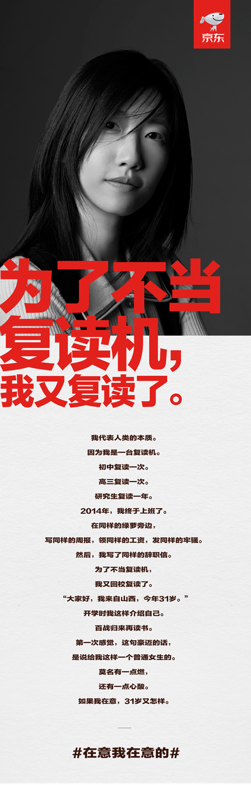 京东携手石璐，推出女性态度视频《在意我在意的》
