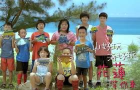 台湾花莲县拍了一套旅游宣传片，看完真的想去玩了！