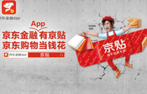 京东金融App，打响11.11营销之战