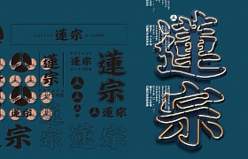 日本料理字体品牌VI设计欣赏
