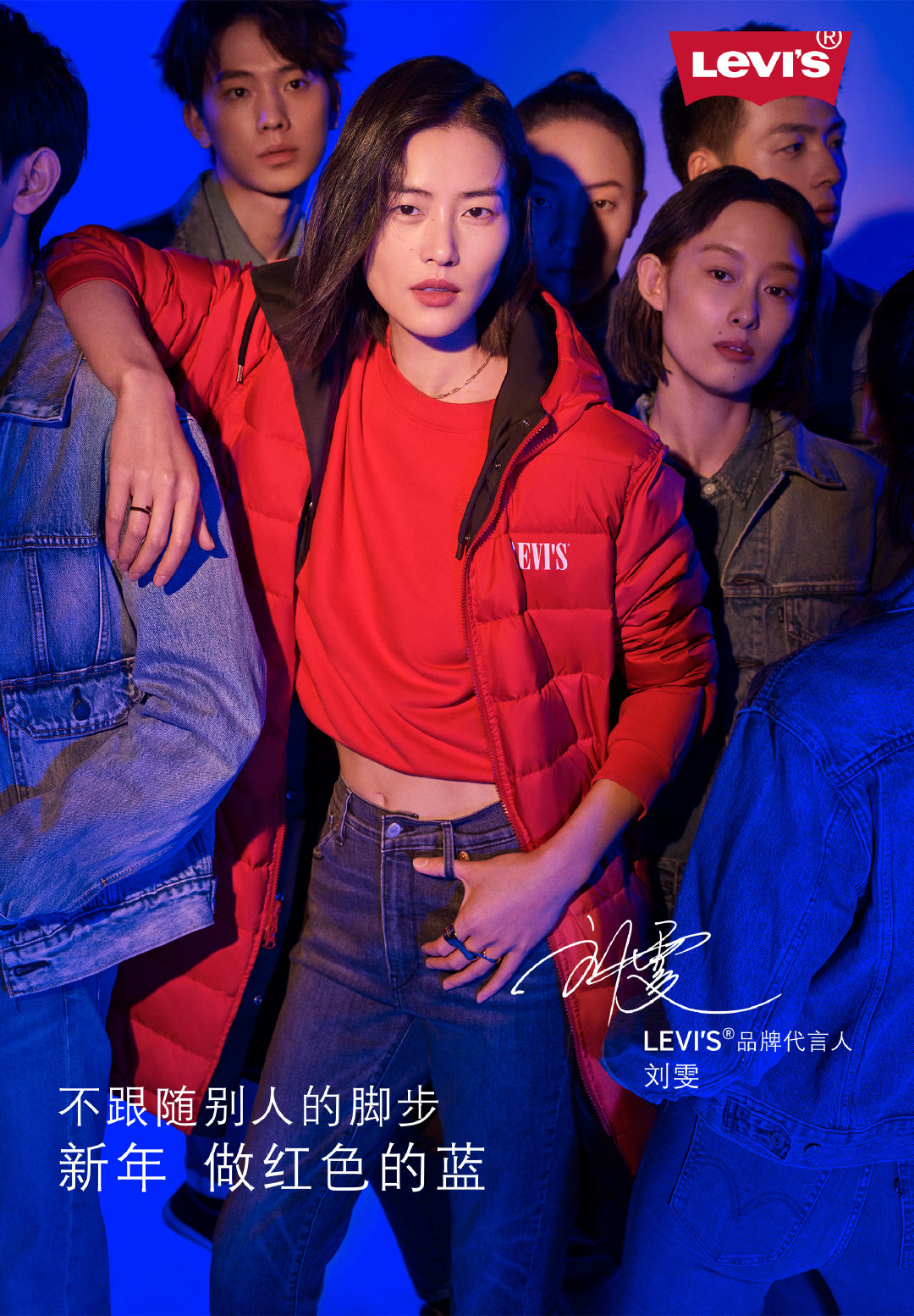 Levi's：刘雯、李现携手演绎，红撞蓝的酷炫调调