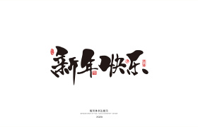 晴川幻游体-走心文案