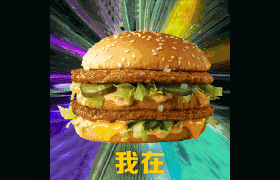 巨无霸一直都在，麦当劳助你一BIG之力！