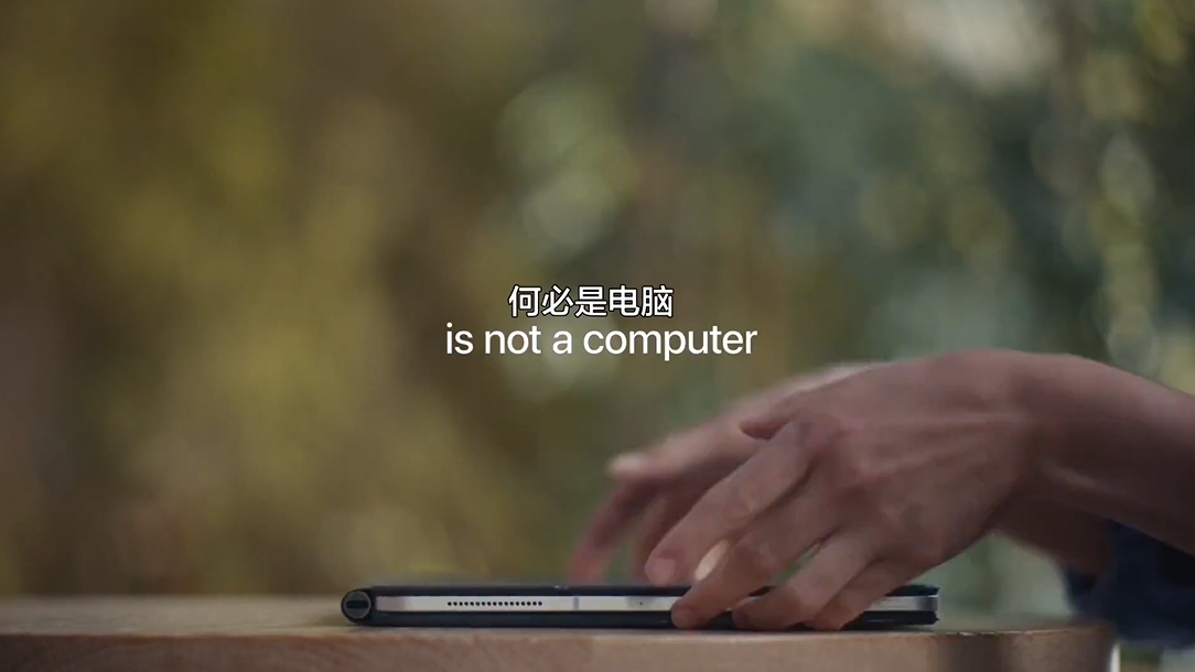 Apple新款iPad Pro：你的下一台电脑，何必是电脑