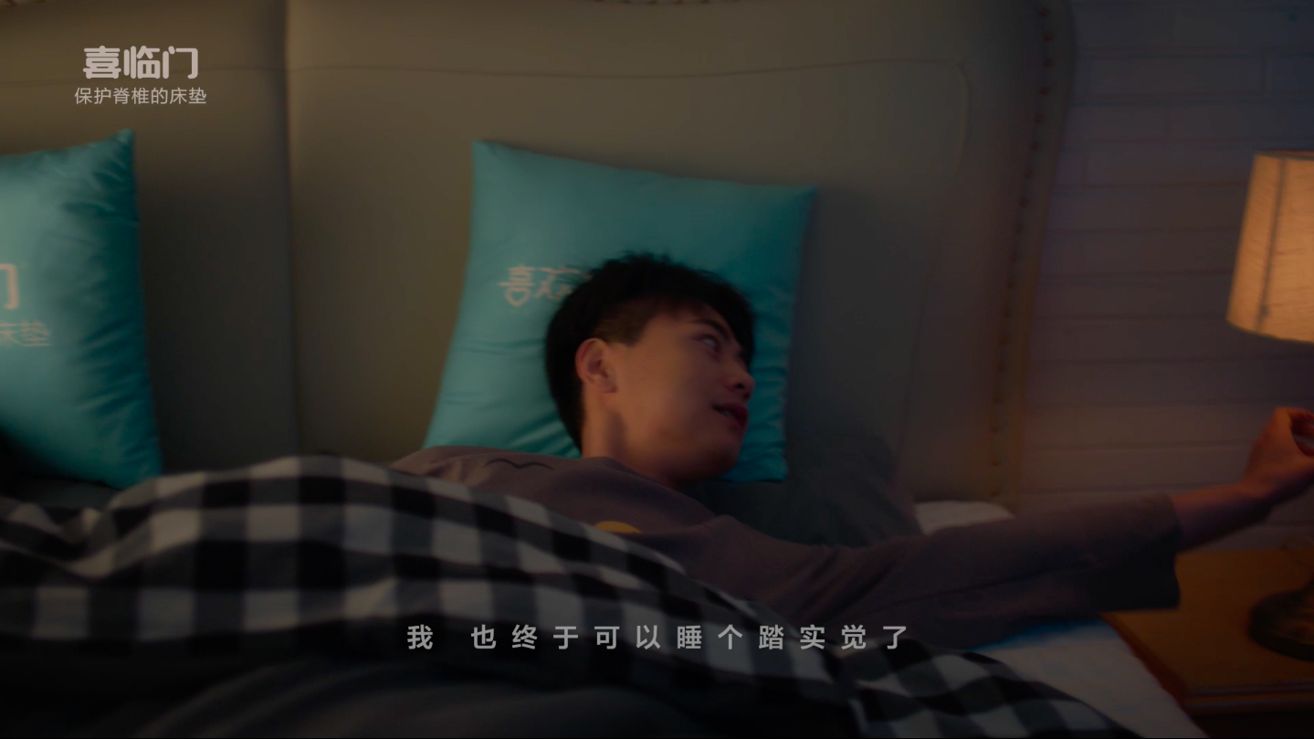 喜临门暖心短片：团圆之时，睡得踏实
