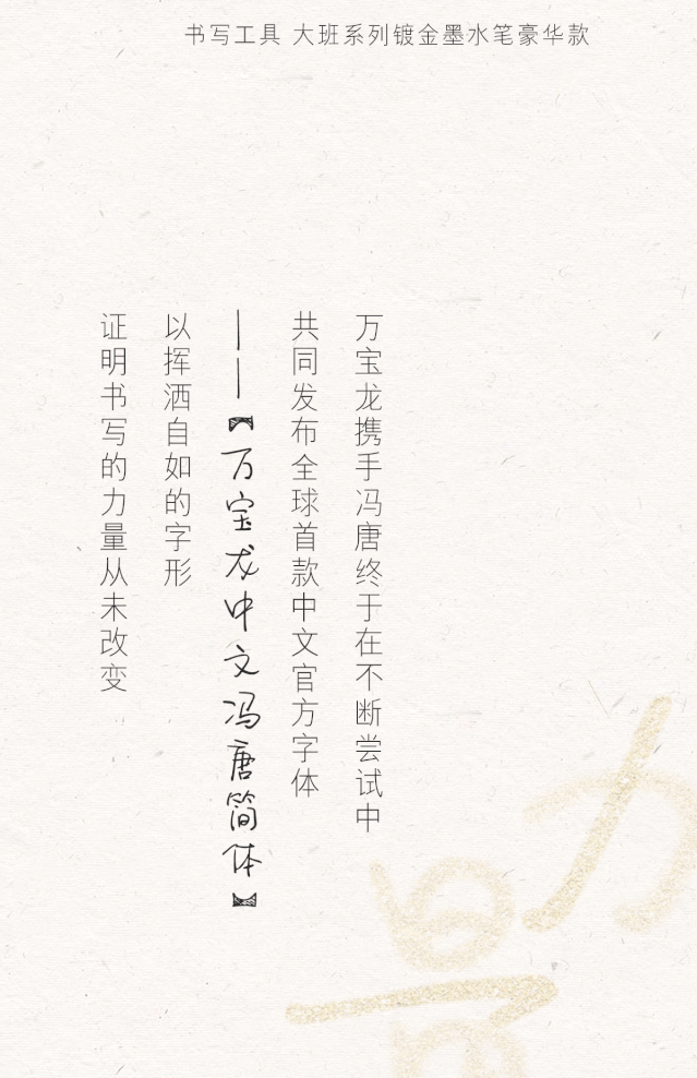 万宝龙×冯唐发布“全球首款中文官方字体”：字有温度，自有温度