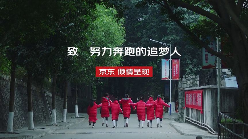 京东新春微电影《奔跑吧追梦人》：家，给你出发的力量