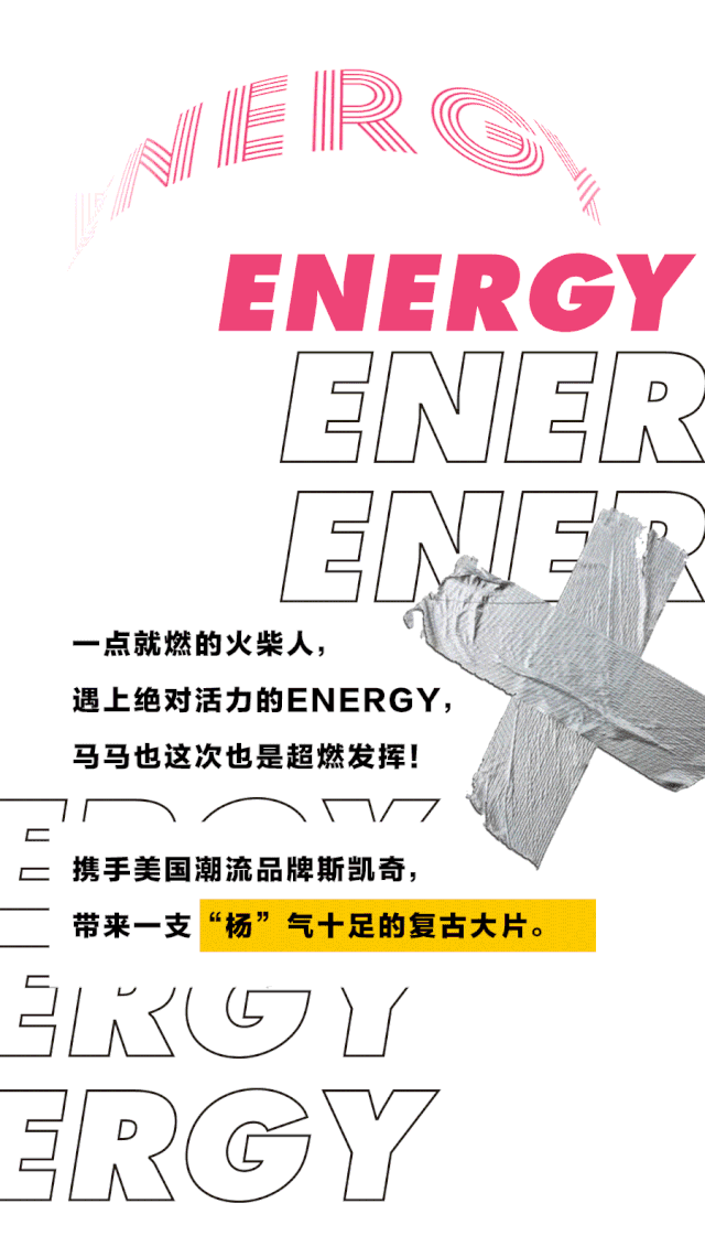 斯凯奇×杨紫复古大片：这是我们的时代，释我能量！