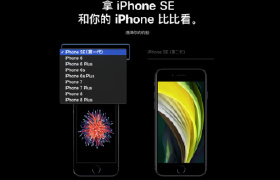 iPhone SE，苹果卑鄙而又伟大的决定!