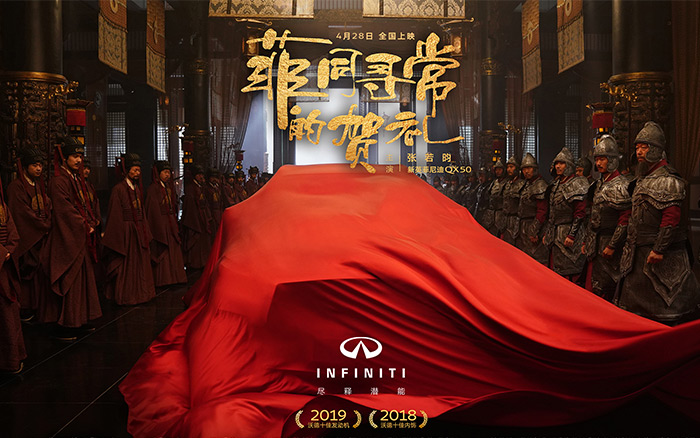 英菲尼迪×张若昀推出年度大戏：《菲同寻常的贺礼》