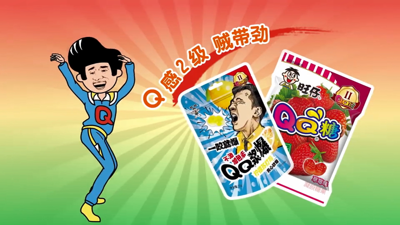 近日,旺仔旗下产品旺仔qq糖分级,曾经出现在旺仔qq糖广告中的qq哥再次