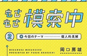 模索中日文字体设计