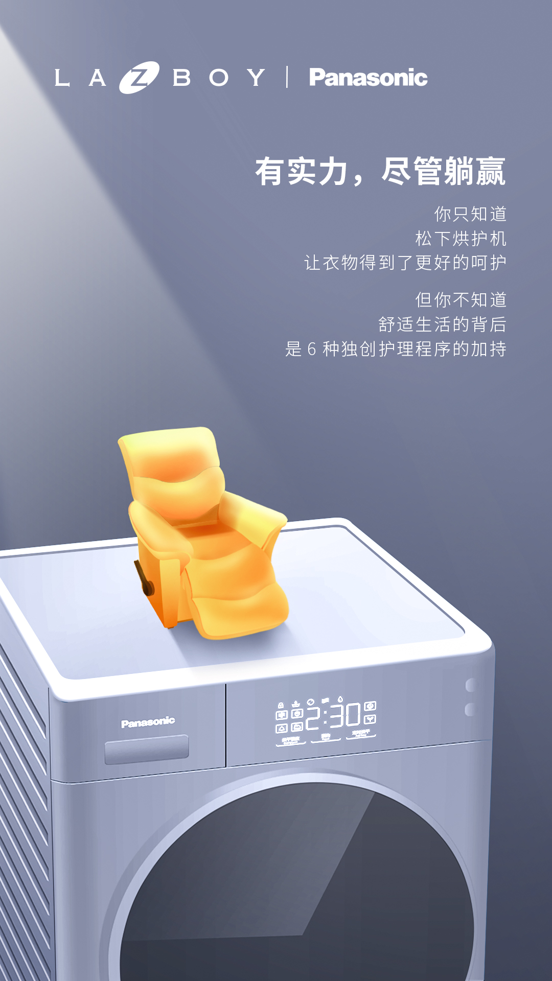 LAZBOY×佘诗曼：有实力，尽管躺赢