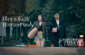 中国平安《七夕爱情攻略》三部曲：电影教会我们的那些道理