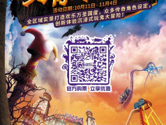 [长隆万圣节]-打造中国文旅第一品牌的顶级流量节日IP