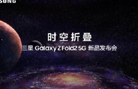 「Samsung Galaxy Z Fold2 5G中国新品…