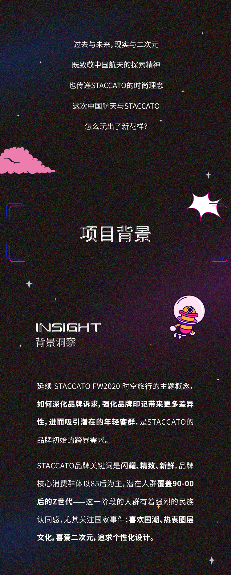 思加图×中国航天：时尚潮鞋破次元登天，耀到外太空