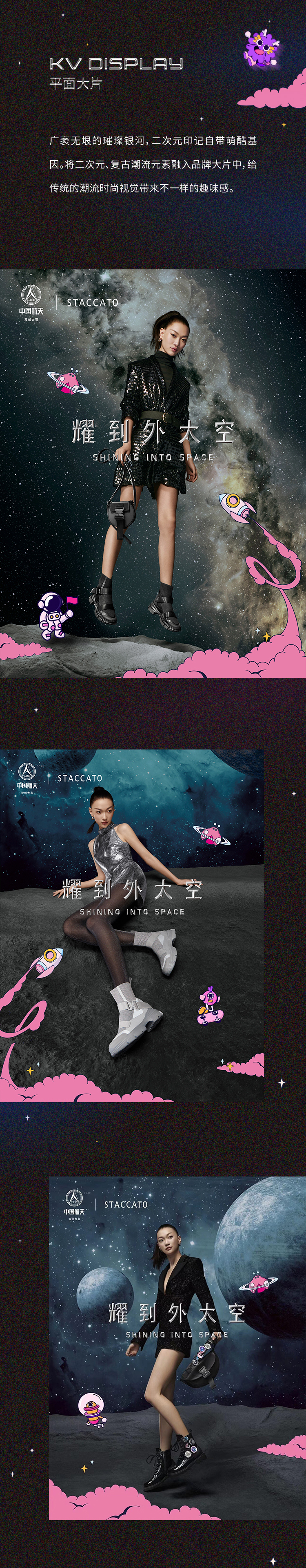 思加图×中国航天：时尚潮鞋破次元登天，耀到外太空