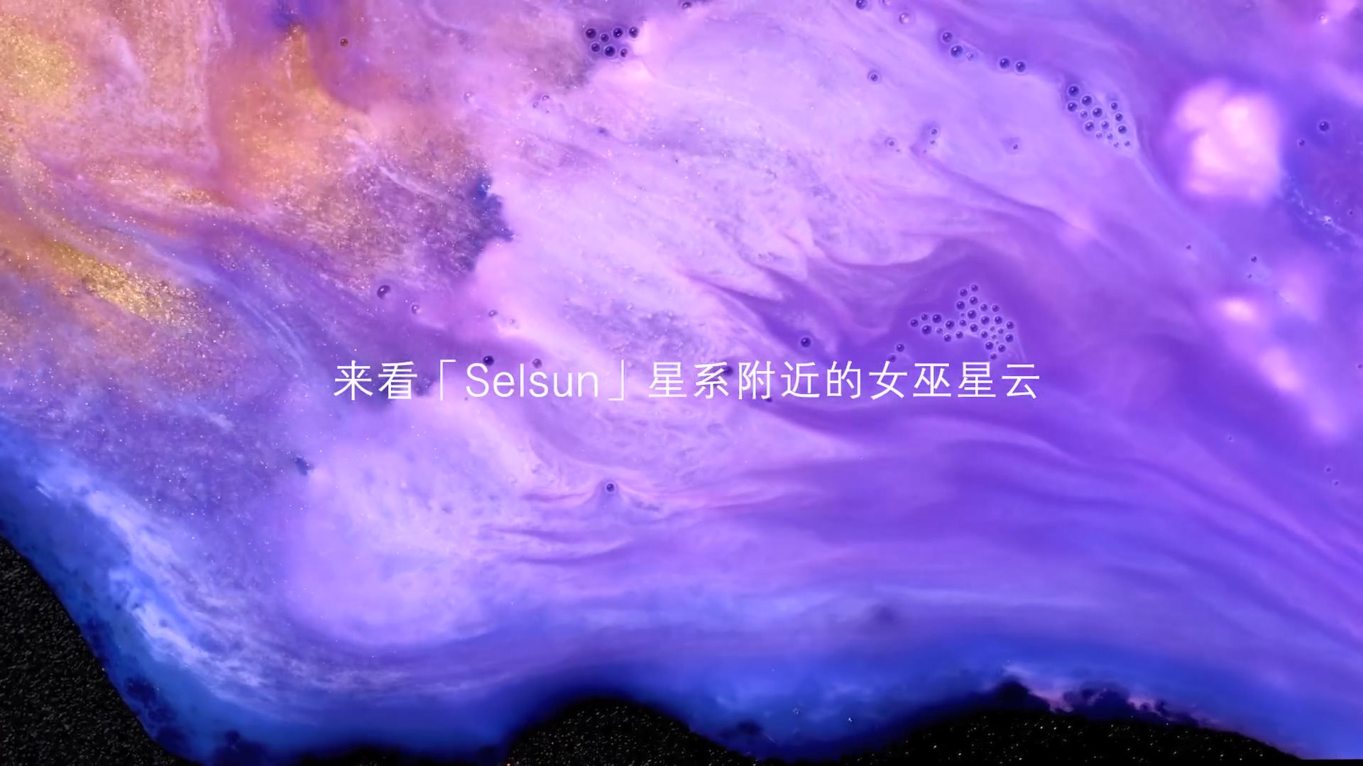 考拉海购：你的发丝中间流淌着一片宇宙