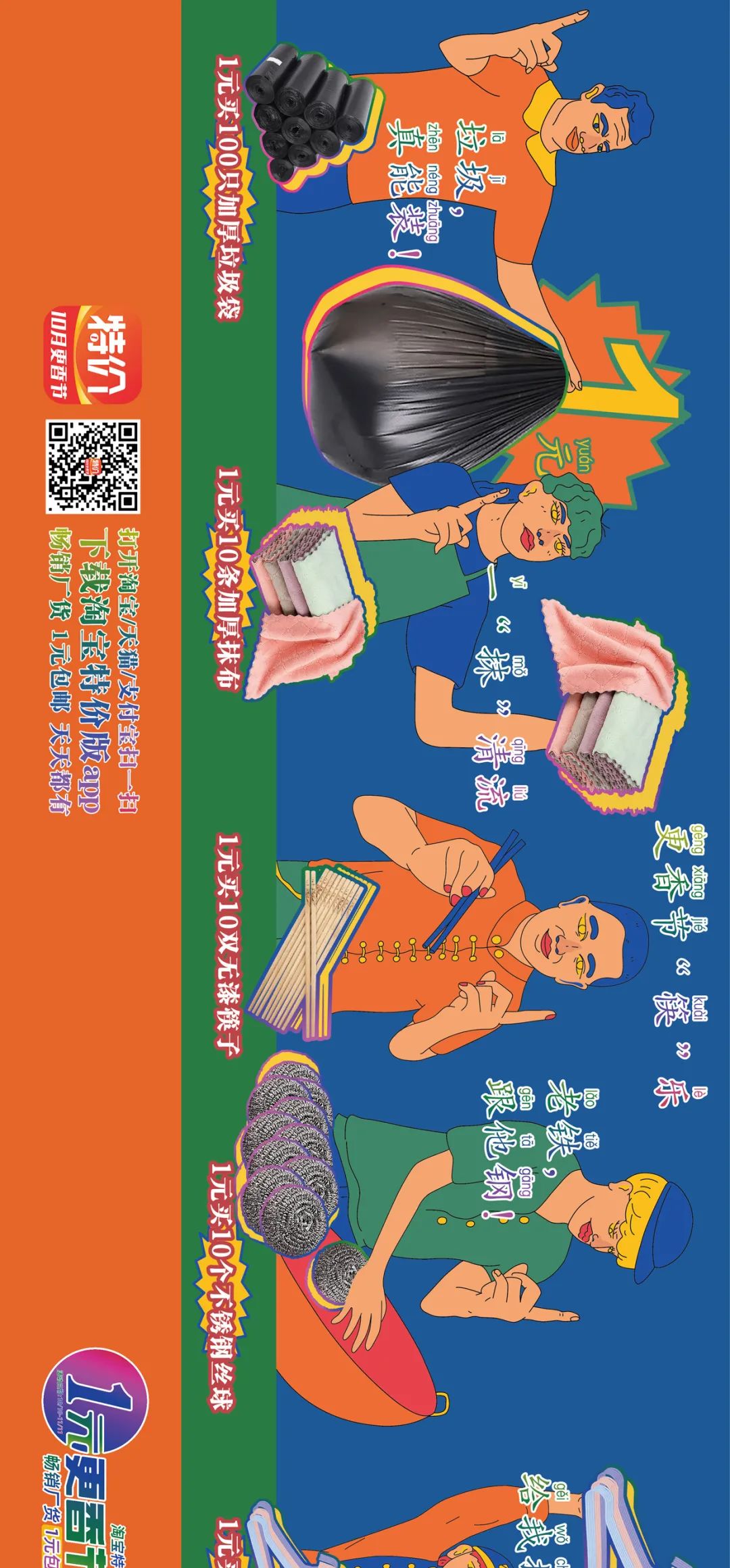 淘宝特价版“1元更香节”：土潮+鬼畜+沙雕