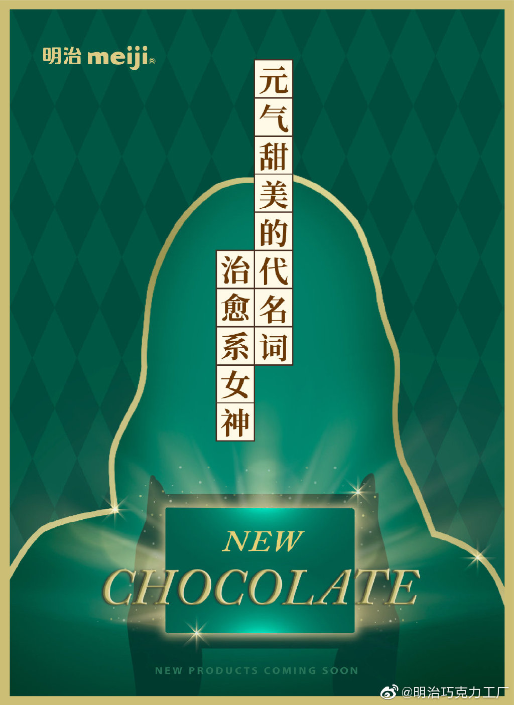 日本明治TVC：新垣结衣化身时钟，提醒你该吃巧克力了
