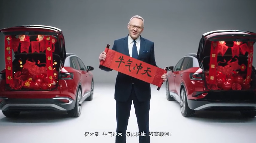 CEO 亲自上阵，沙雕/卖萌/逼格齐飞，大众汽车新春广告有意思！