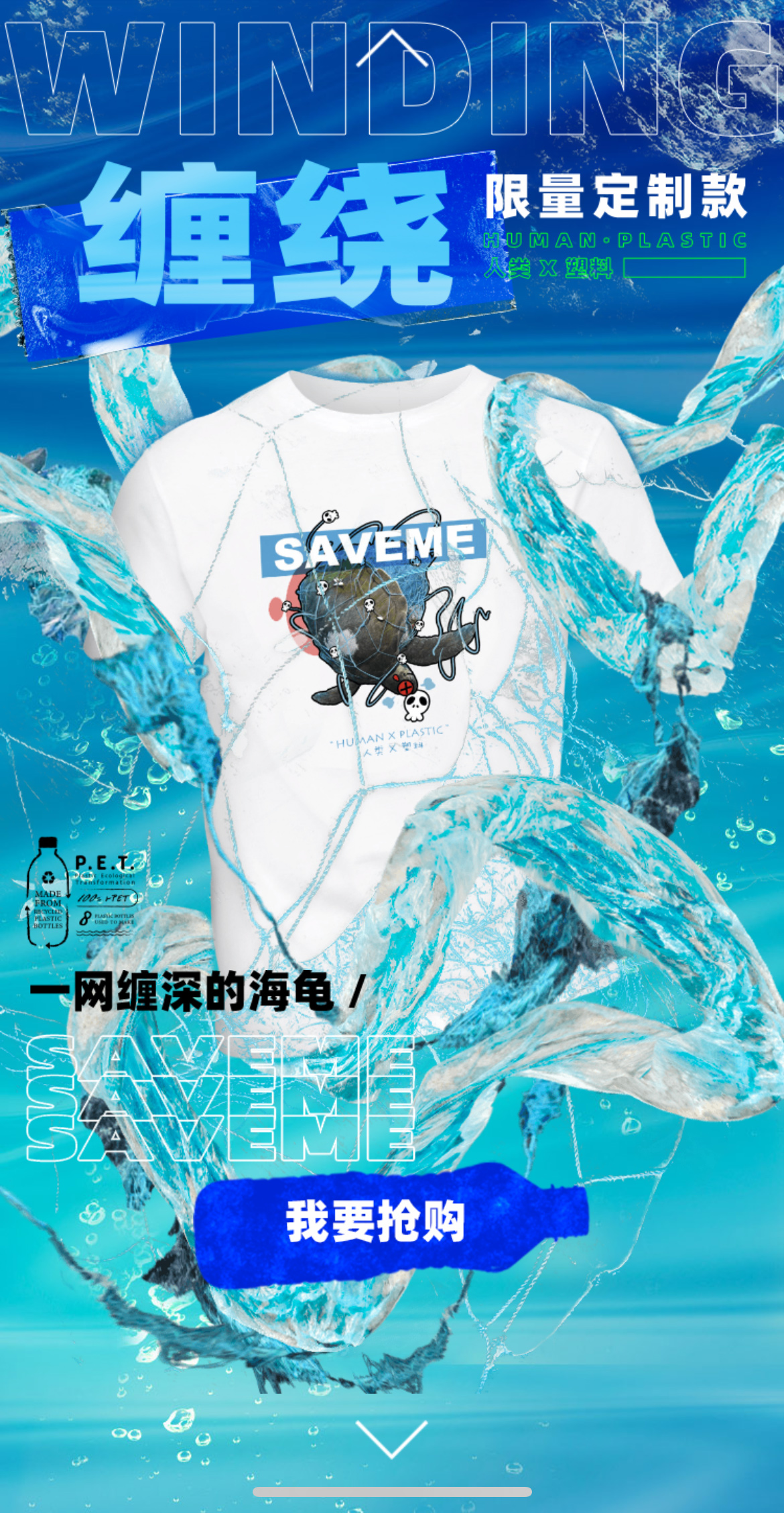 「给海洋的限量版」T恤，将垃圾变成时尚潮物