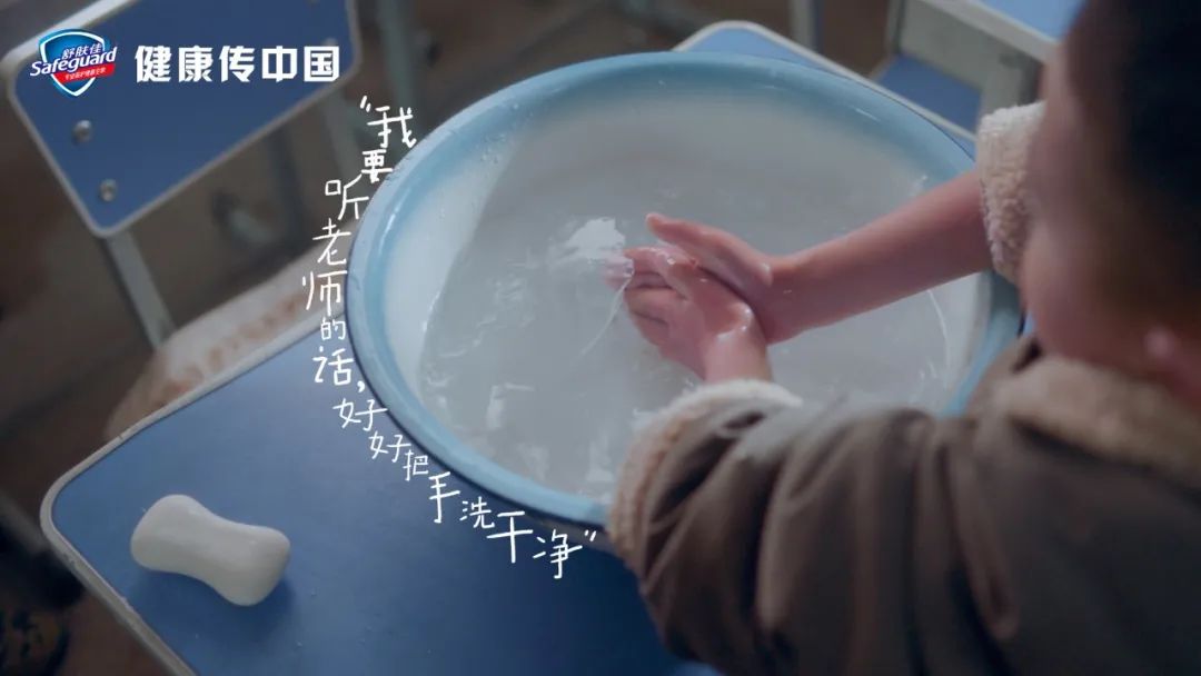 舒肤佳：20秒冰水洗手挑战，为山区孩子建洗手池