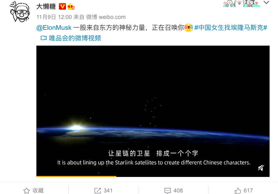 唯品会星空计划：中国女生找埃隆马斯克，想用星链在太空打一句话