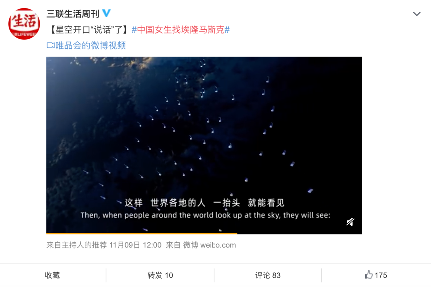 唯品会星空计划：中国女生找埃隆马斯克，想用星链在太空打一句话