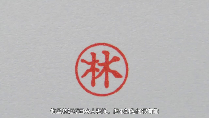 日本旗牌印章再出创意短剧，讲述两个男人的相声追梦路