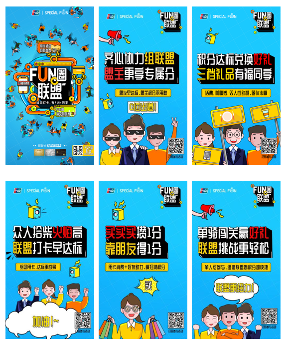 中国银联“银联卡动态权益”Fun圈联盟活动传播